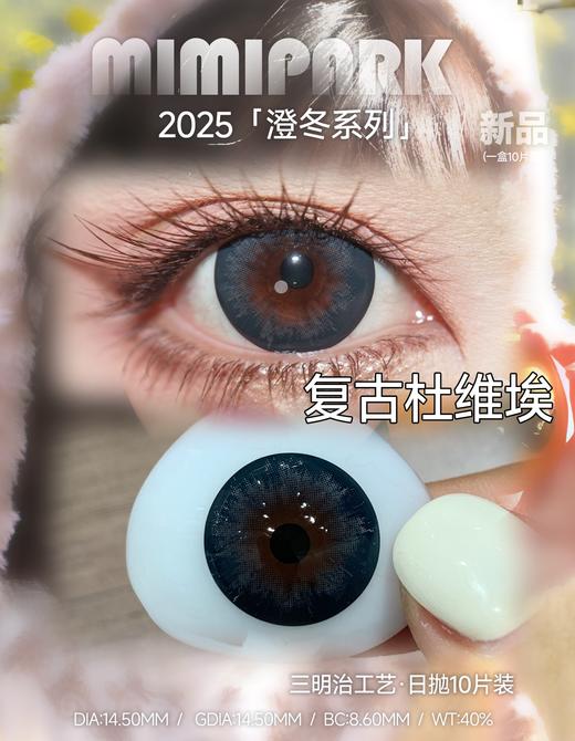 【10片装】Mimipark·日抛合集  49一盒 88两盒 198六盒 限时多盒套餐！现象级爆火的酷飒气质芭比花色！！国产0-800度 商品图6