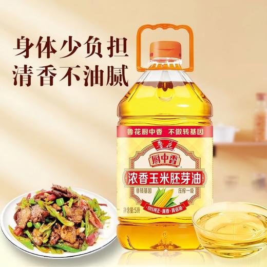 鲁花 厨中香浓香玉米胚芽油5L 商品图2