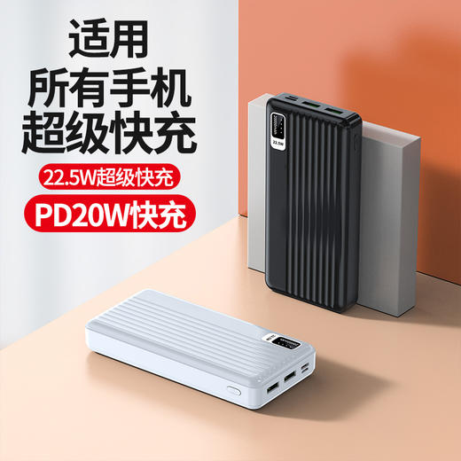 美穗吉家 PD20W双向超级快充移动电源 白色 商品图3
