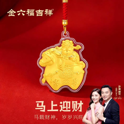 金六福吉祥超级爆款挂件★ 商品图6