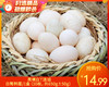 【预售-12月29日配送】黑嘴白丫连城白鹜鸭蛋/1盒（10枚，共650g±50g）生产日期：12月28日左右 商品缩略图0