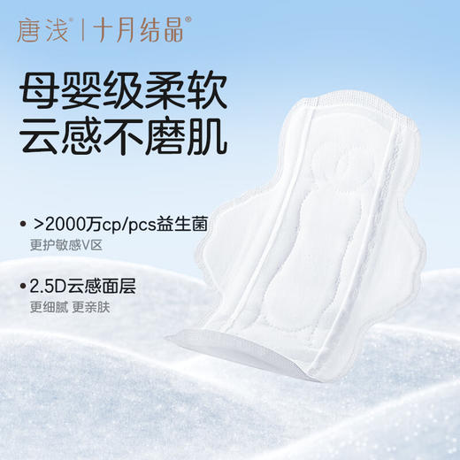 十月结晶唐浅350mm菌护小森林卫生巾 5片/包  （加长） 商品图8
