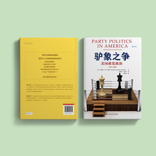 《驴象之争：美国政党政治》（第十六版） 商品图14