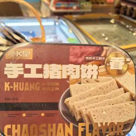 梅兴隆手工猪肉饼250g