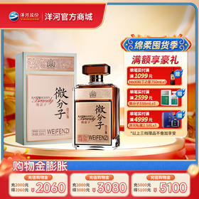 洋河 微分子覆盆子白兰地 
 调配酒果香树莓黑莓味 40度338mL单瓶装