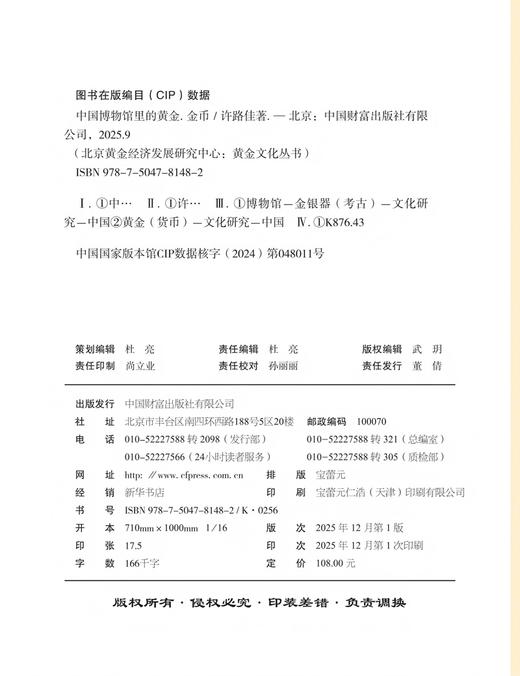 中国博物馆里的黄金.金币  9787504781482 商品图1