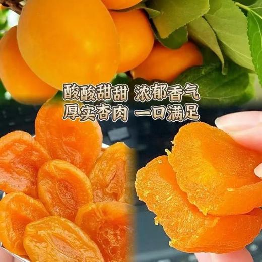 无核红杏干 果肉厚实软糯 酸甜可口 商品图1