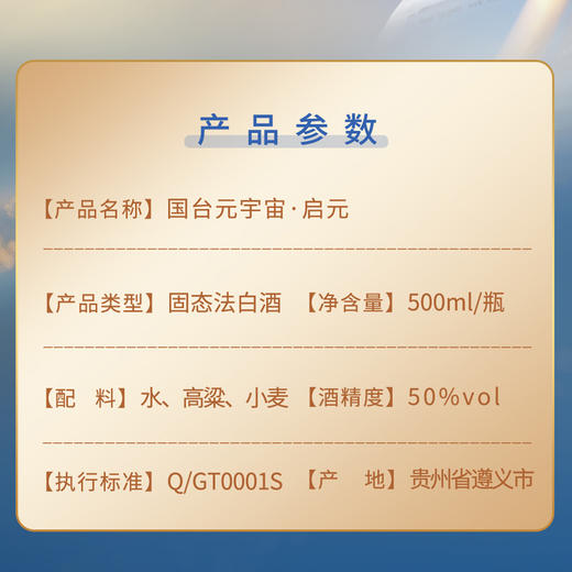 国台元宇宙(启元 )50%vol 500ml/瓶 商品图2