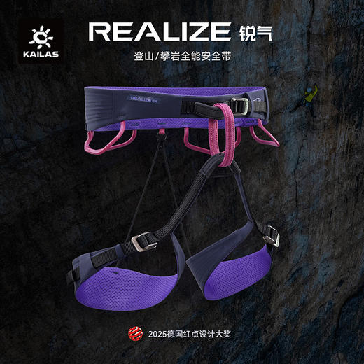 KAILAS凯乐石 Realize 锐气 攀岩/登山安全带 EH301 商品图0