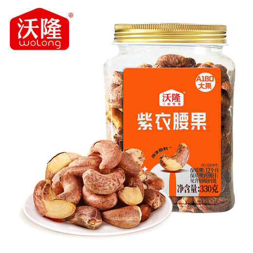 沃隆紫衣腰果330g 商品图0