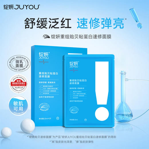 绽妍贻贝粘蛋白贴 奶皮乳液精华面膜 抗氧化修护屏障 补水熬夜 商品图1
