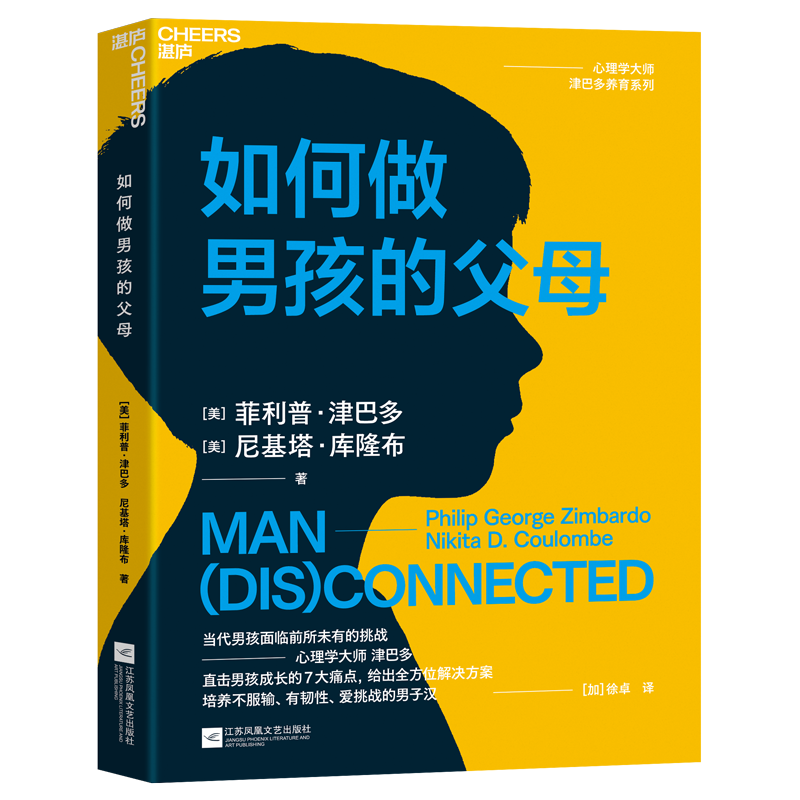 如何做男孩的父母+教出爱社交的孩子  单本/套装