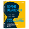 如何做男孩的父母+教出爱社交的孩子  单本/套装 商品缩略图0