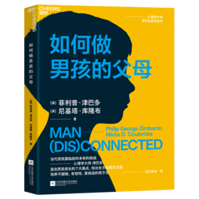 如何做男孩的父母+教出爱社交的孩子  单本/套装