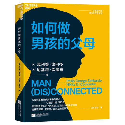 如何做男孩的父母+教出爱社交的孩子  单本/套装 商品图0