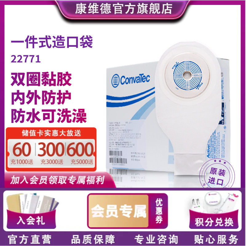CONVATEC康维德一件式肛肠造口袋22771 成人款 大便袋肛肠造瘘袋双圈黏胶