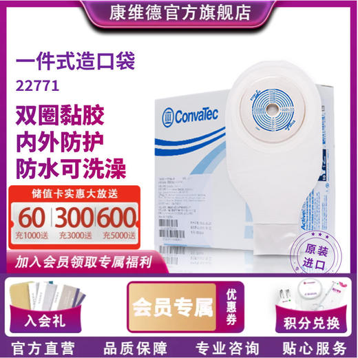 CONVATEC康维德一件式肛肠造口袋22771 成人款 大便袋肛肠造瘘袋双圈黏胶 商品图0