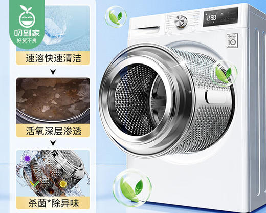 【预售-12月29日配送】老管家洗衣机槽泡腾清洁块/1份（2盒，单盒12块）限用日期：28年9月 商品图1