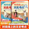 时间线上的文史考点-文学+历史【1-9年级同步课本】（2册） 商品缩略图0