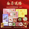 【金马送福·马年生肖大全套】，马年王炸，马钞，马币，邮票一起抢，还赠送您足金999马上有钱摆台！ 一次把2026“邮币钞”硬通货打包到家， 商品缩略图0