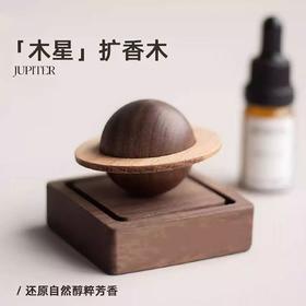 【工艺精湛❗️边角圆滑木材色泽】车载香薰出风口星球扩香木香薰香水挥发扩香木高级质感家用增香木。jb