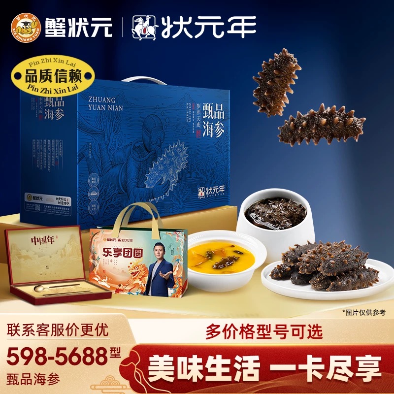 【提货礼卡】蟹状元598-5688型臻品大连精品海参辽参大头提货礼卡