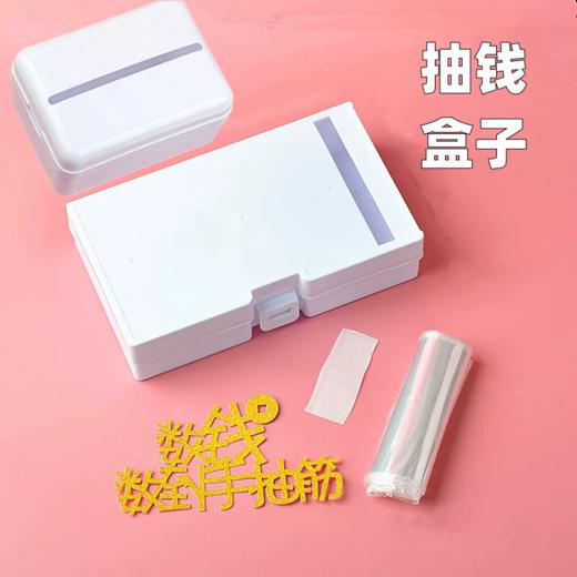 蛋糕抽钱盒子/大号/小号/抽钱袋子/数钱数到手抽筋发财树插件 出钱机关盒 塑料蛋糕装饰 商品图0