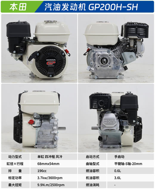 本田 GP200H-SH 商品图1