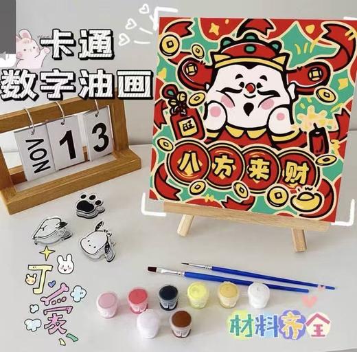 快❗清仓处理【新年限定款数字油画2副】 🍑宝一副30➕今天2️⃣副秒杀9.9💰每副都送画笔✏️颜料🎨 新增新年限定款🧨🧨🧨亲手创造的新年吉祥装饰画 假期小朋友也超爱～ 商品图0