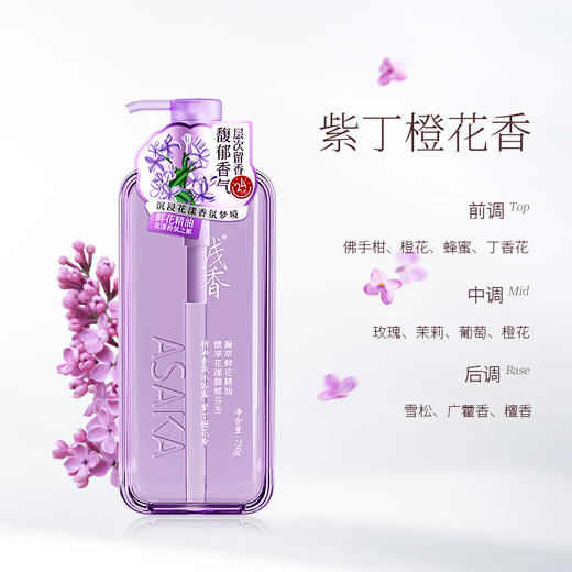 浅香精油香氛沐浴露（紫丁橙花香）750g 商品图1