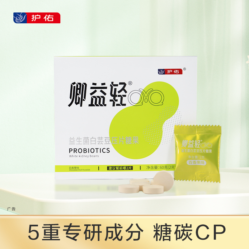 卿益轻®益生菌白芸豆压片糖果2g×30片×1盒【护佑】
