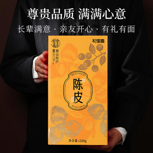 【杞里香广东陈皮干250g】陈皮礼盒泡水丝18九制橙橘皮茶陈化，愈老愈香 商品图10