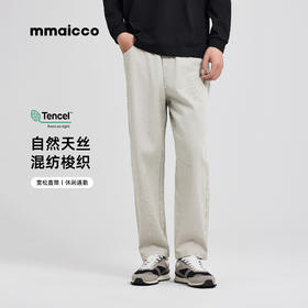 墨麦客男装简约休闲天丝休闲长裤男士2025秋季新款宽松直筒裤子男