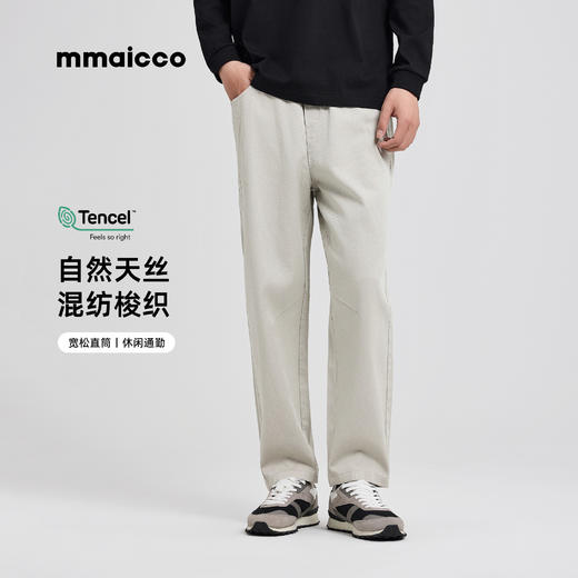 墨麦客男装简约休闲天丝休闲长裤男士2025秋季新款宽松直筒裤子男 商品图0