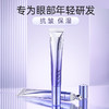 （临期特惠）燕肌源燕窝酸多肽抗皱眼霜20g 商品缩略图3
