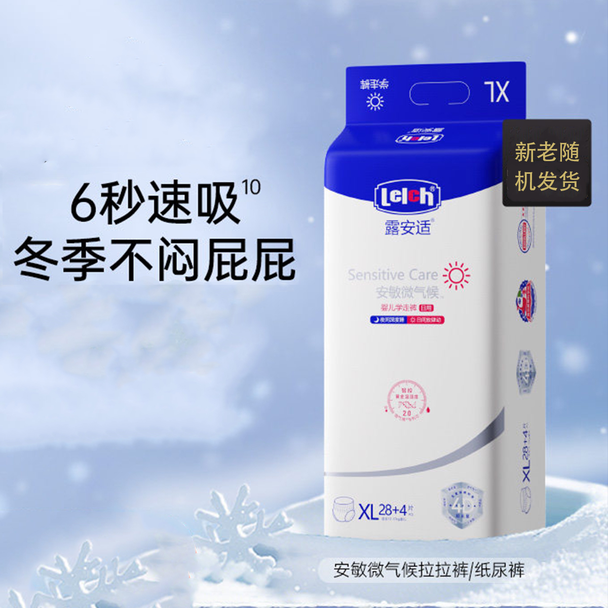 【夜用】露安适婴儿纸尿裤超薄透气夜用男女宝宝通用干爽柔软尿不湿