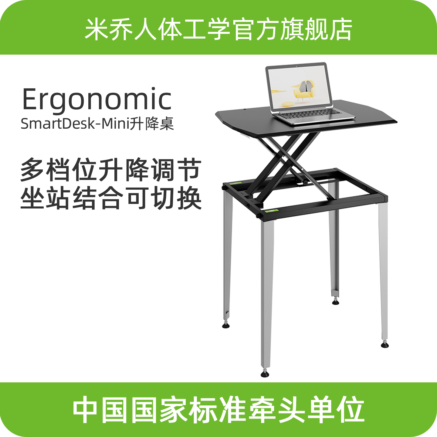 【SmartDesk-Mini】米乔升降桌站立办公台式电脑桌大承重升降台