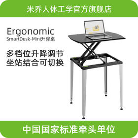 【SmartDesk-Mini】米乔升降桌站立办公台式电脑桌大承重升降台