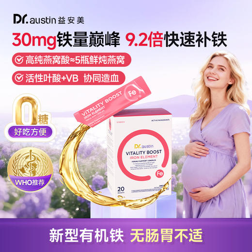 DR.AUSTIN补铁饮 商品图0