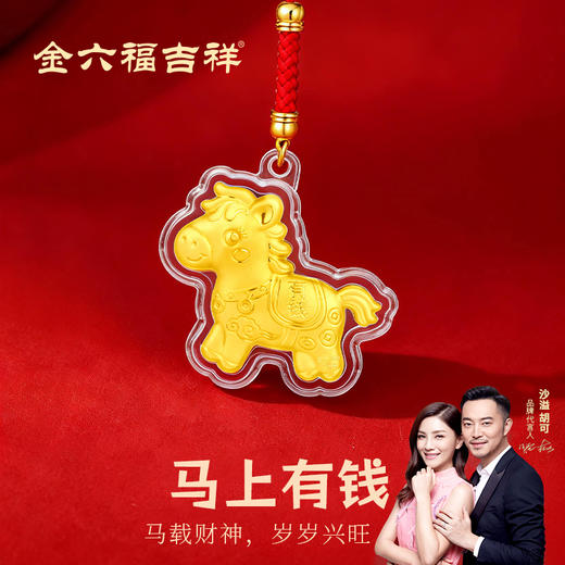 金六福吉祥超级爆款挂件★ 商品图14