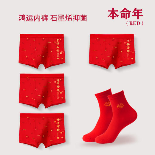 【本命年 纯棉男士平角内裤-662款】男大红色 新年红 礼盒装套装 7A抑菌裆  面料95%棉 5%氨纶 商品图1