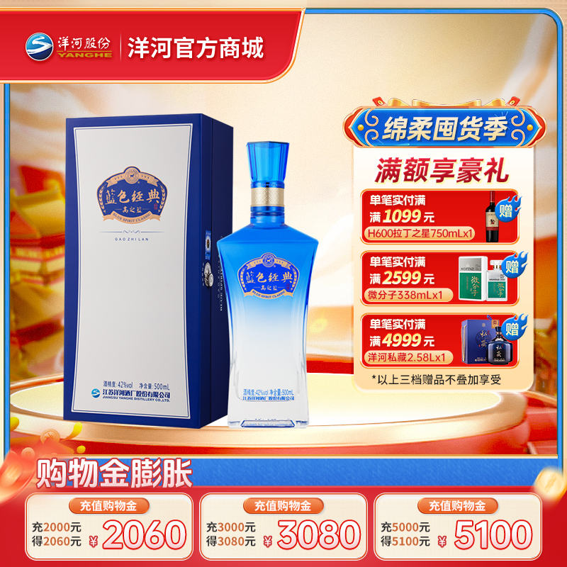 洋河蓝色经典高之蓝42度500mL