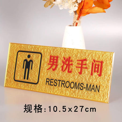 洗手间标牌 商品图4