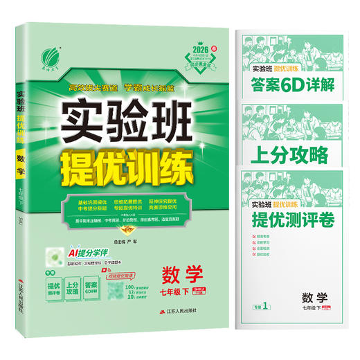【 沪科版】2026年春 实验班提优训练  七年级数学(下) 商品图5