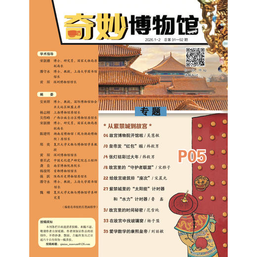 《奇妙博物馆》2026年12期征订 商品图2