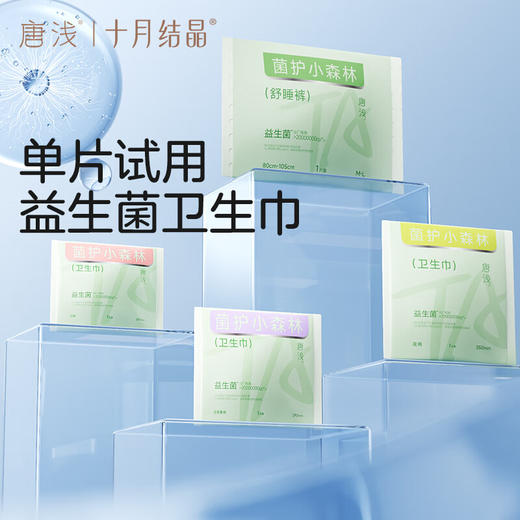 十月结晶唐浅350mm菌护小森林卫生巾 1片试用装 商品图2