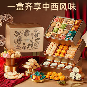 【臻萃逸趣礼盒】悠享时曲奇巧克力糕点礼盒高端集锦礼物团购送礼年货礼品663g