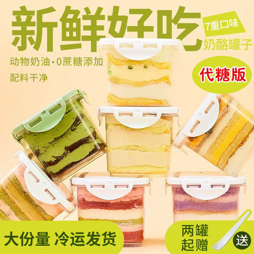 奶酪盒子蛋糕罐子蛋糕动物奶油夹心巧克力杨枝甘露蛋糕下午茶甜品 商品图0