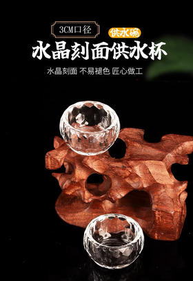 白水晶供水杯3.5cm直径六角切面七供八供藏式风供水碗单个小号吉祥