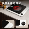 坂田釜作电陶炉｜不挑锅具的电陶炉 2200w双环发热 8小时智能定时 家里移动小灶台 烹饪更随心 耐高温/耐刮磨/易清洁 商品缩略图0